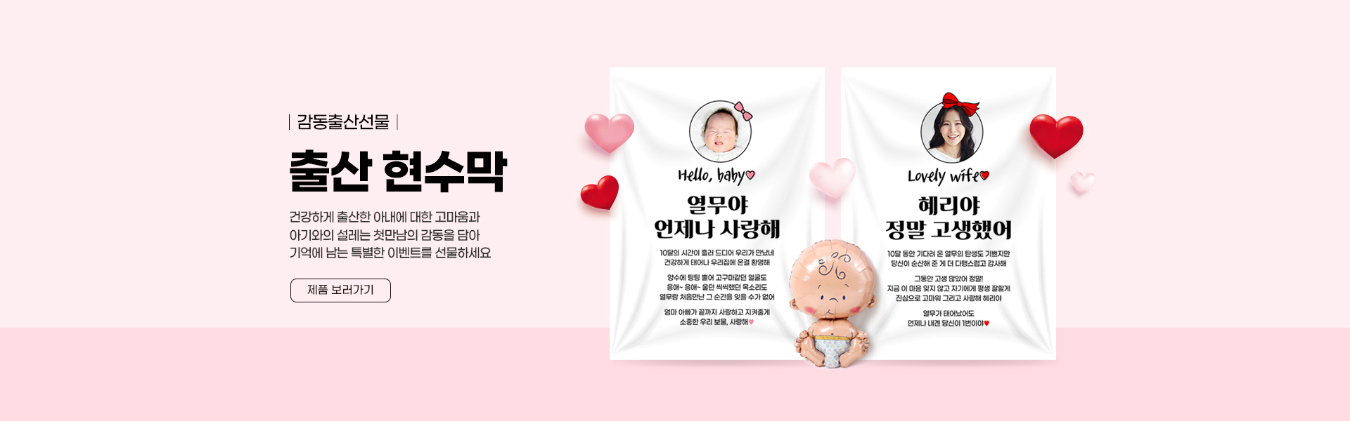 출산 현수막 — 감동 출산 선물