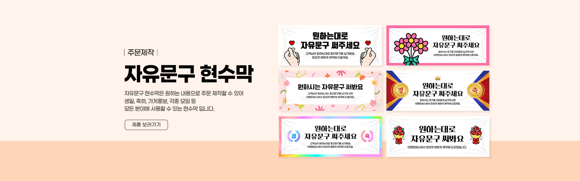 자유 현수막 — 원하는 문구 그대로