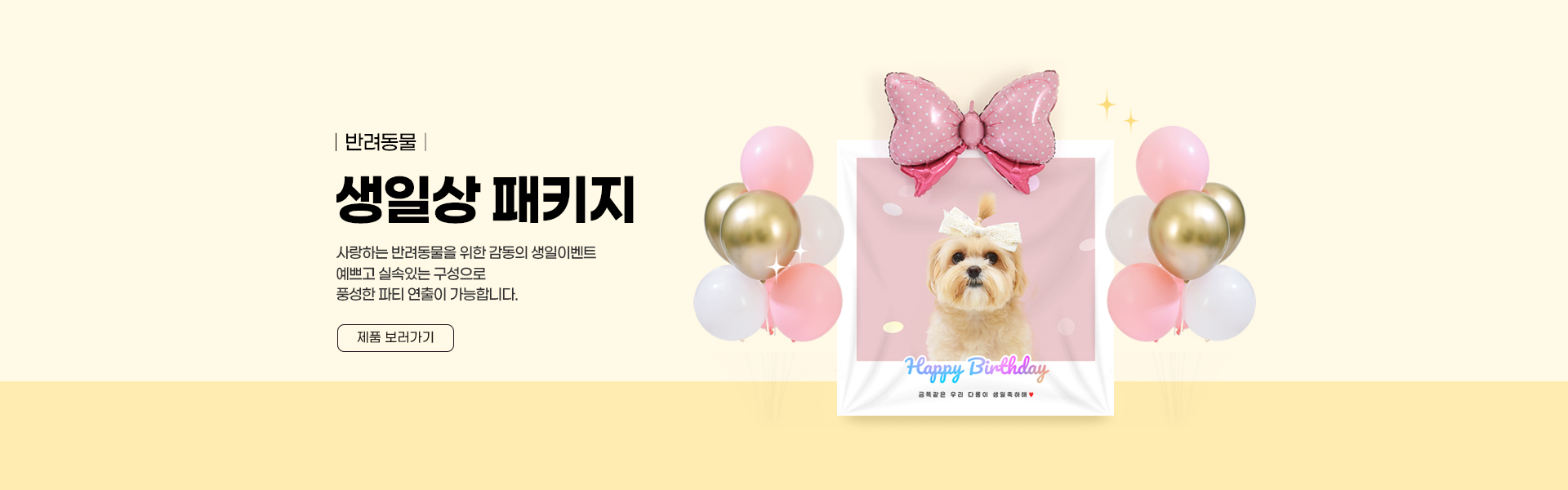 생일상 패키지