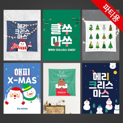 크리스마스 성탄절 캐릭터 이벤트 파티용 현수막 모음전