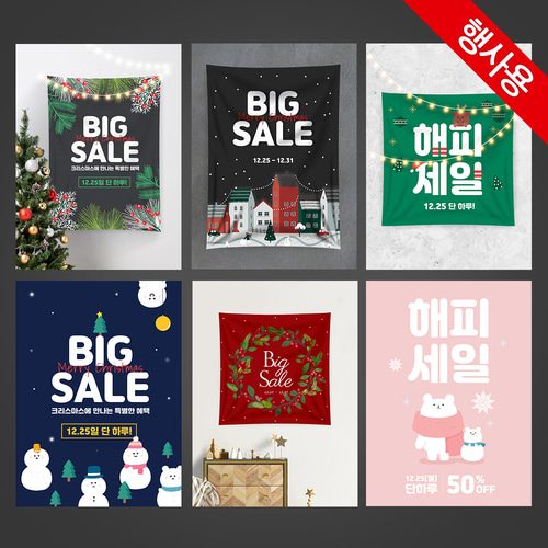 크리스마스 성탄절 카페 매장 이벤트 행사용 가게 현수막 모음전