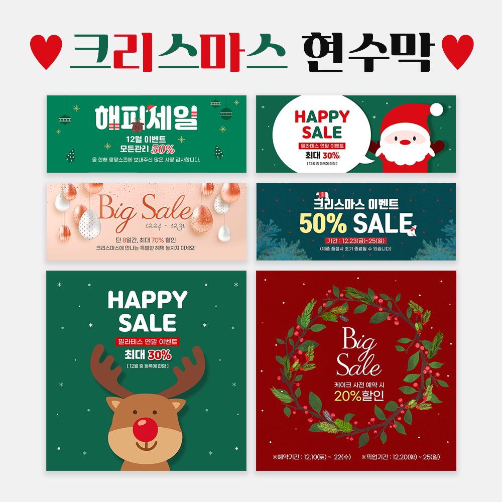 크리스마스 카페 매장 행사용 가게 감사이벤트 현수막