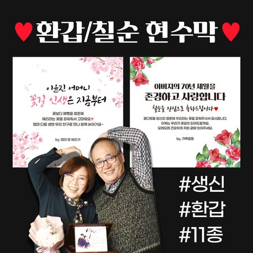 자유문구 주문제작 현수막 생일 칠순 팔순 축하이벤트 B형