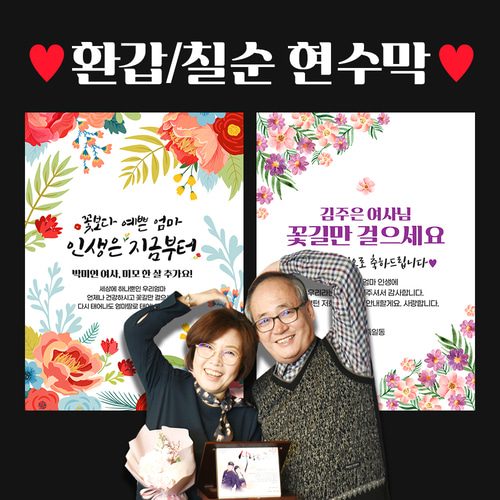 자유문구 주문제작 현수막 생신 환갑 칠순 팔순 축하 C형