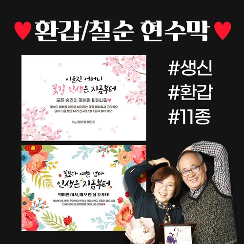 자유문구 주문제작 현수막 생신 환갑 칠순 팔순 축하 D형
