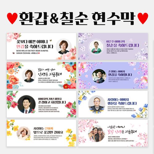 환갑 칠순 팔순 생신 A형 포토 현수막