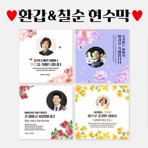 환갑 칠순 팔순 생신 B형 포토 현수막