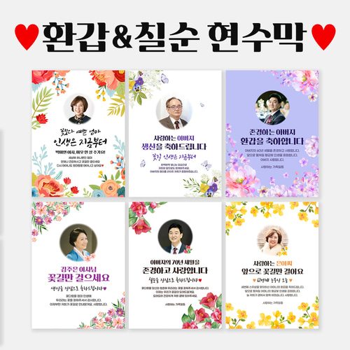 환갑 칠순 팔순 생신 C형 포토 현수막