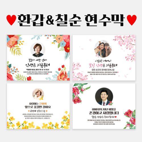 환갑 칠순 팔순 생신 D형 포토 현수막