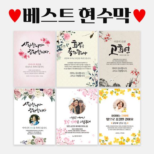 환갑 칠순 팔순 생신 C형 베스트 현수막