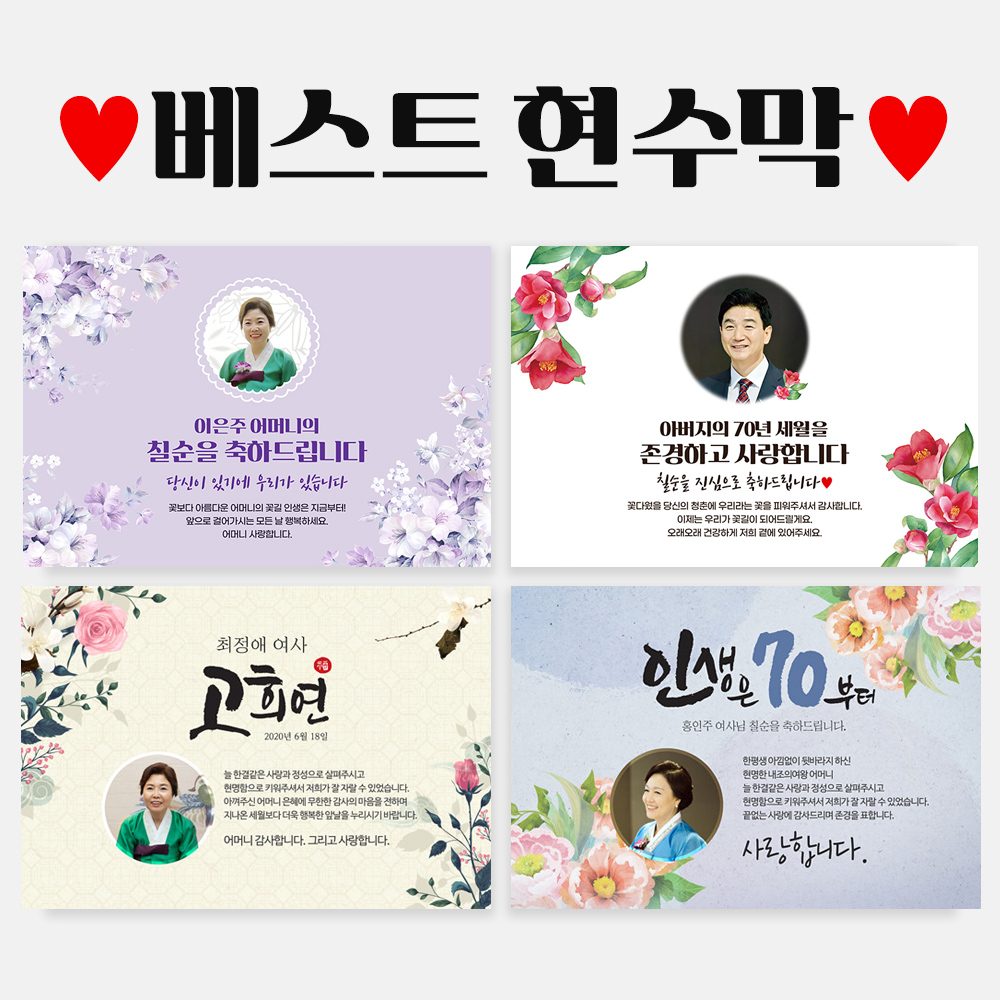 환갑 칠순 팔순 생신 D형 베스트 현수막