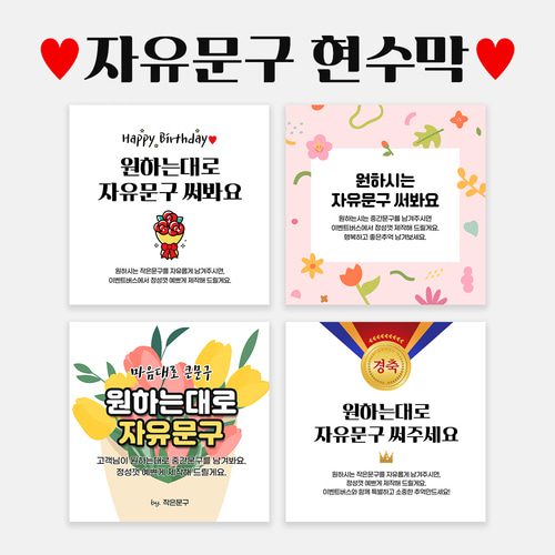 자유문구 주문제작 현수막 생일 축하 가게홍보 전역 은퇴 각종모임 B형
