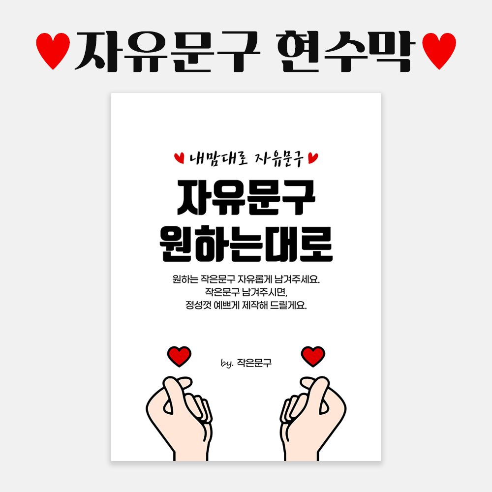 자유문구 주문제작 현수막 생일 축하 가게홍보 전역 은퇴 각종모임 C형C0001 80x110