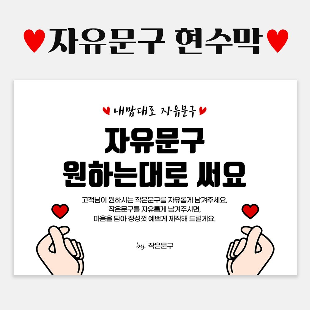 자유문구 주문제작 현수막 생일 축하 가게홍보 전역 은퇴 각종모임 D형D0001 110x80
