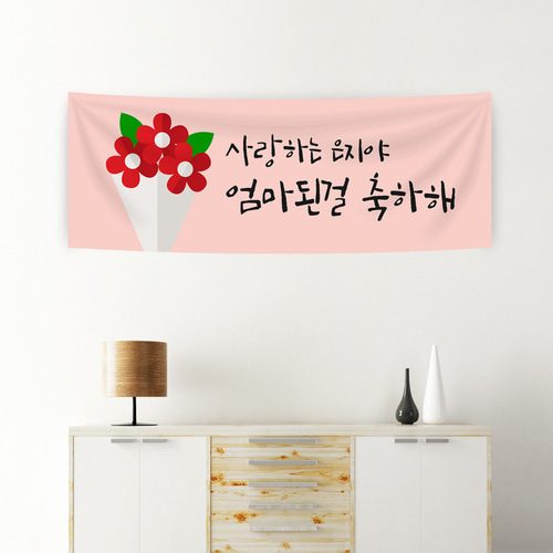 출산현수막 출산축하꽃다발 A185