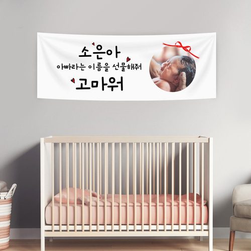 출산현수막 아빠라는이름 A282