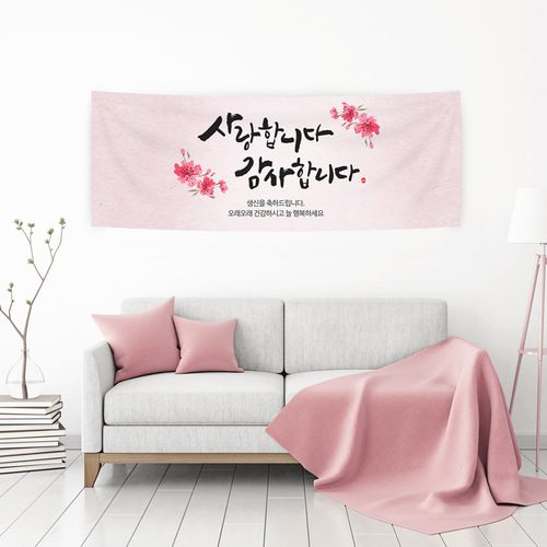 생신현수막 사랑합니다감사합니다(다홍) A617