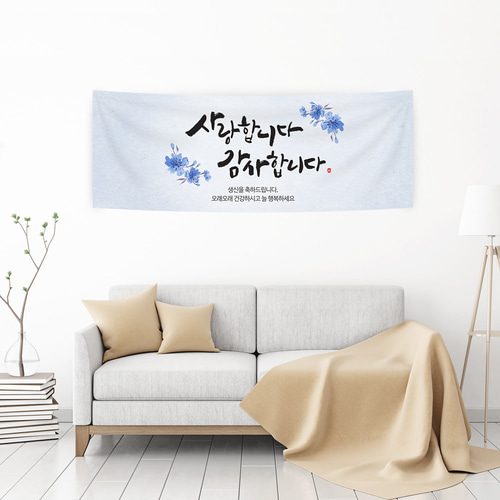 생신현수막 사랑합니다감사합니다(블루) A618