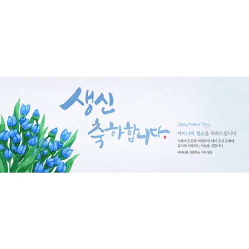 칠순잔치현수막 한다발꽃과같은 A739