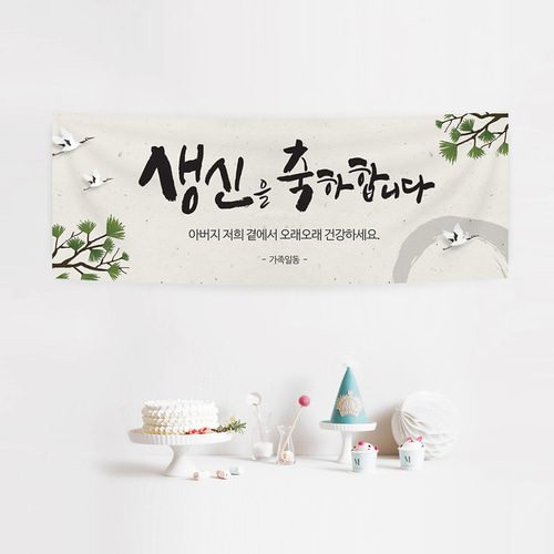 환갑현수막 푸르른소나무 A760