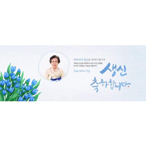 칠순잔치현수막 한다발꽃과같은 A839