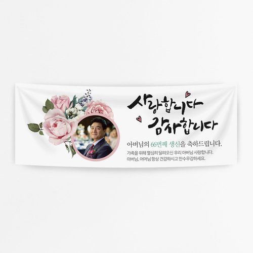 환갑잔치현수막 플라워캘리 A852