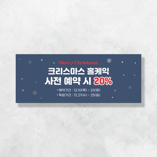 크리스마스 현수막 눈오는고요한밤 A9006