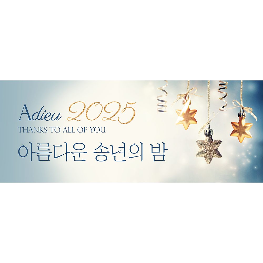 크리스마스현수막 A915 송년회 연말모임 행사 현수막제작 배너