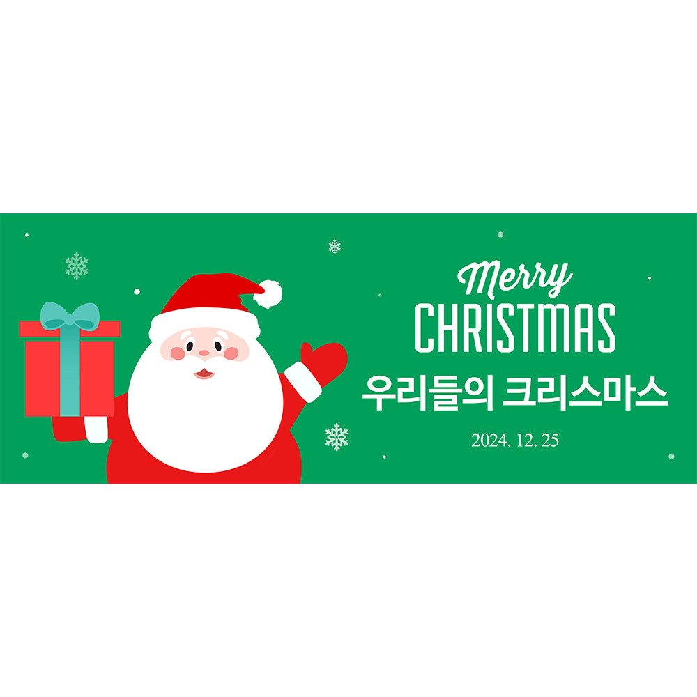 크리스마스현수막 A951 송년회 연말모임 행사 현수막제작 배너