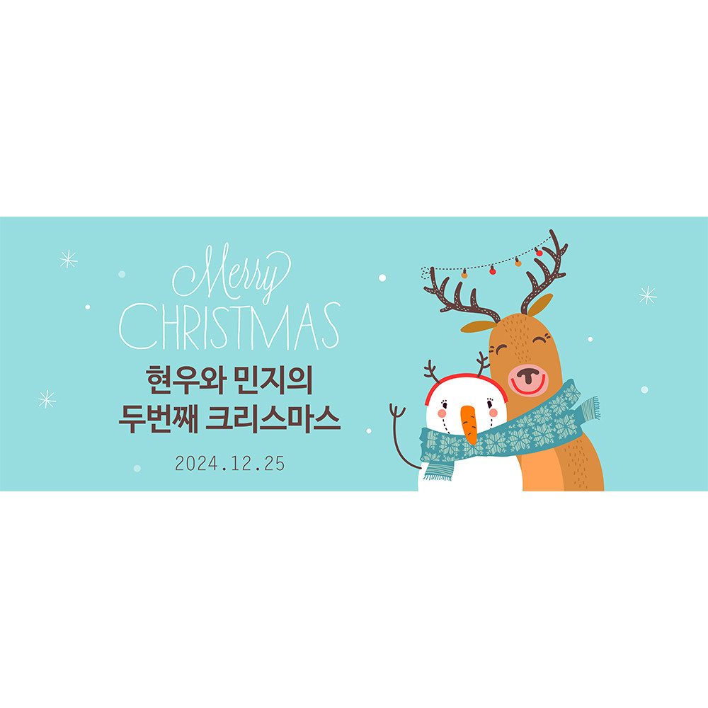 크리스마스현수막 A952 송년회 연말모임 행사 현수막제작 배너