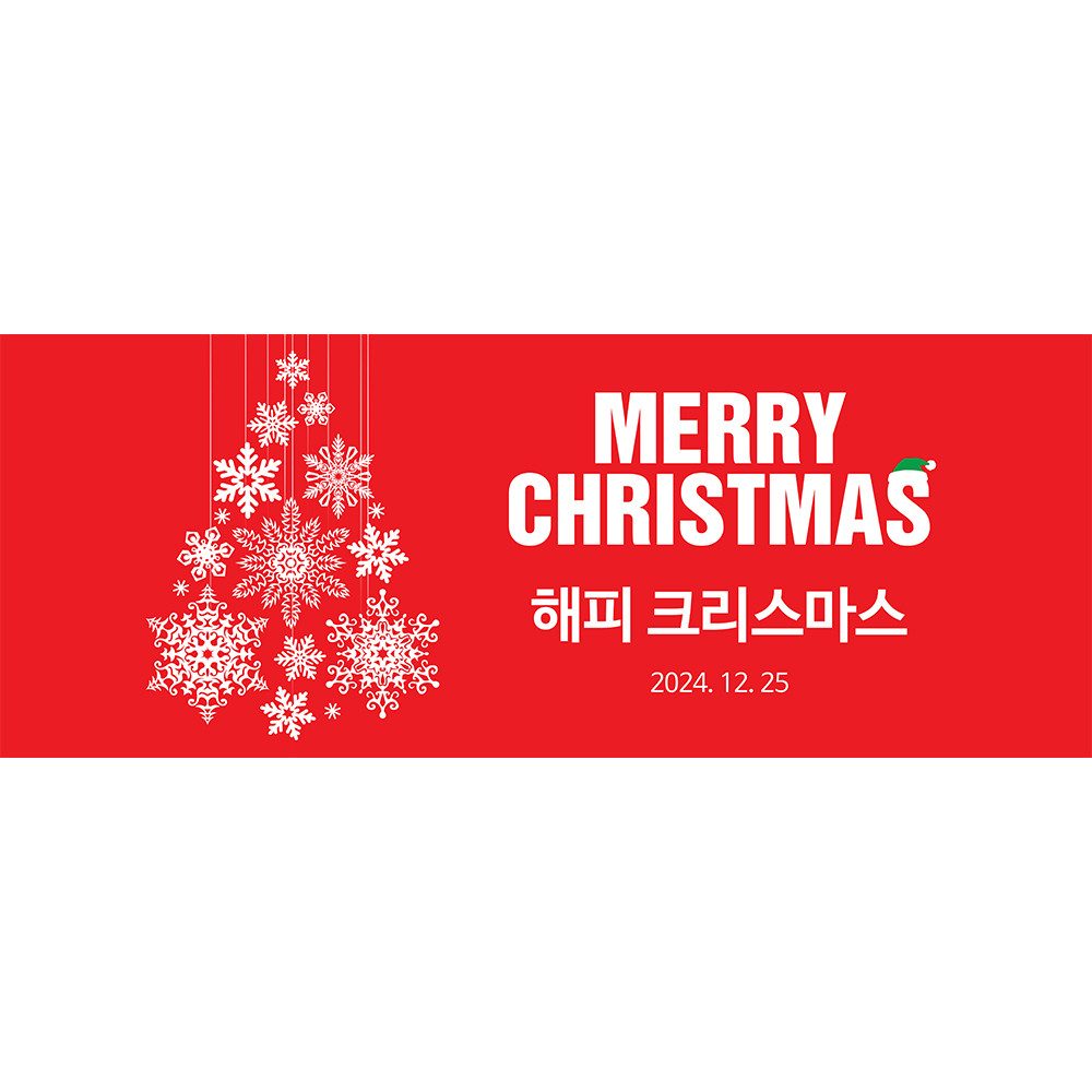 크리스마스현수막 A954 송년회 연말모임 행사 현수막제작 배너