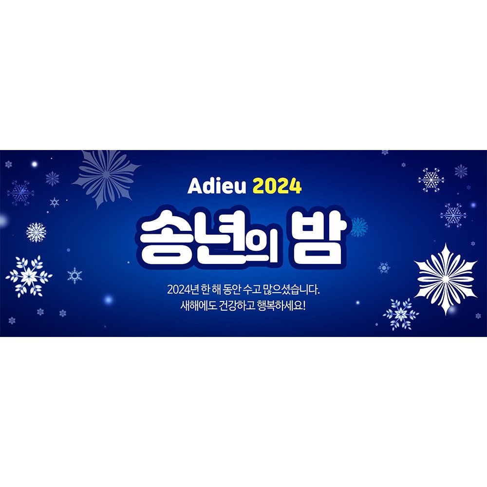 크리스마스현수막 A958 송년회 연말모임 행사 현수막제작 배너