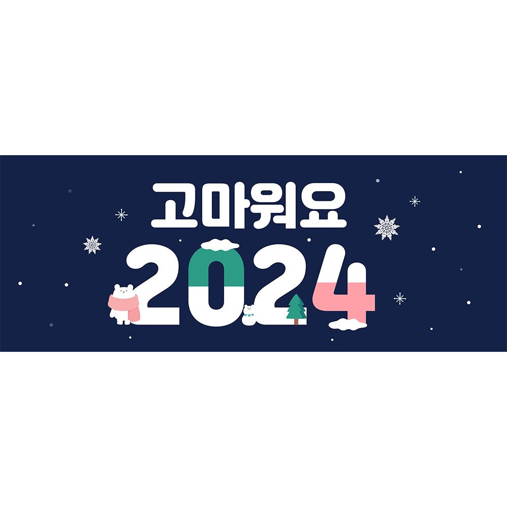크리스마스현수막 A960 송년회 연말모임 행사 현수막제작 배너