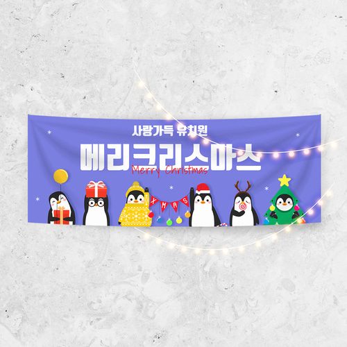 크리스마스현수막 A966 송년회 연말모임 행사 현수막제작 배너