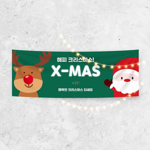 크리스마스현수막 A967 송년회 연말모임 행사 현수막제작 배너