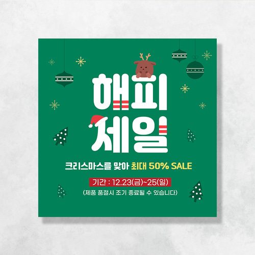 크리스마스 현수막 빅포인트 A9003,B9004