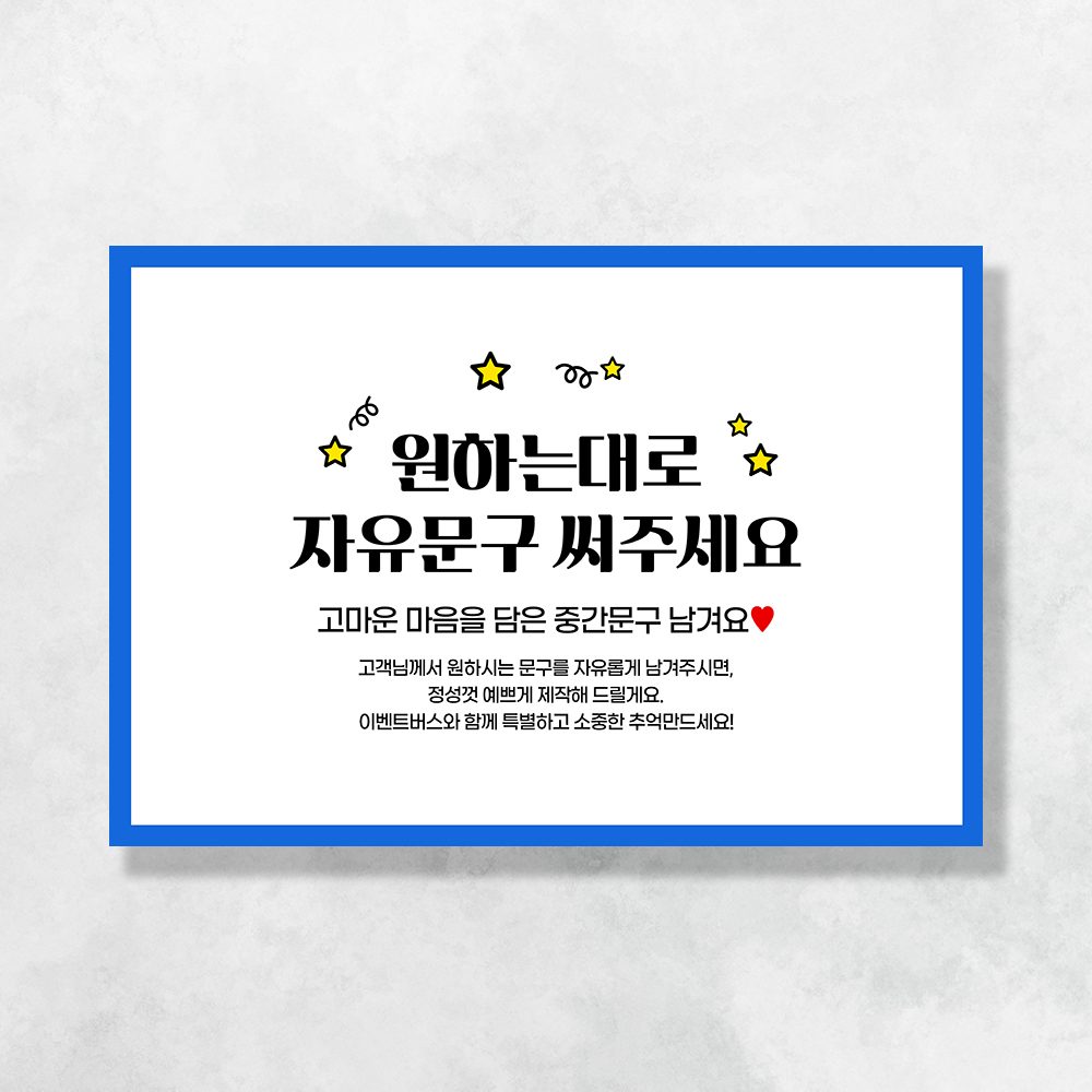 자유문구 현수막 블루스타 0005