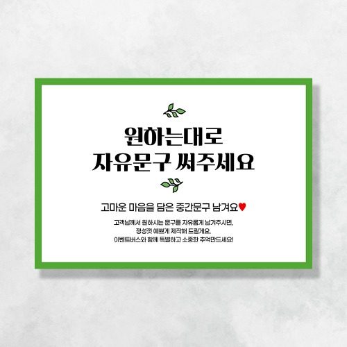 자유문구 현수막 초록리프 0006
