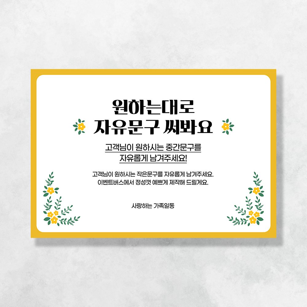 자유문구 현수막 옐로라인 0007