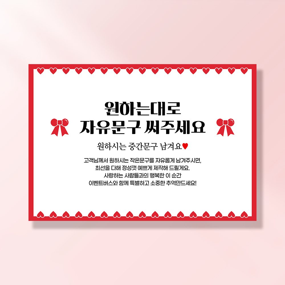 자유문구 현수막 미니하트 0008