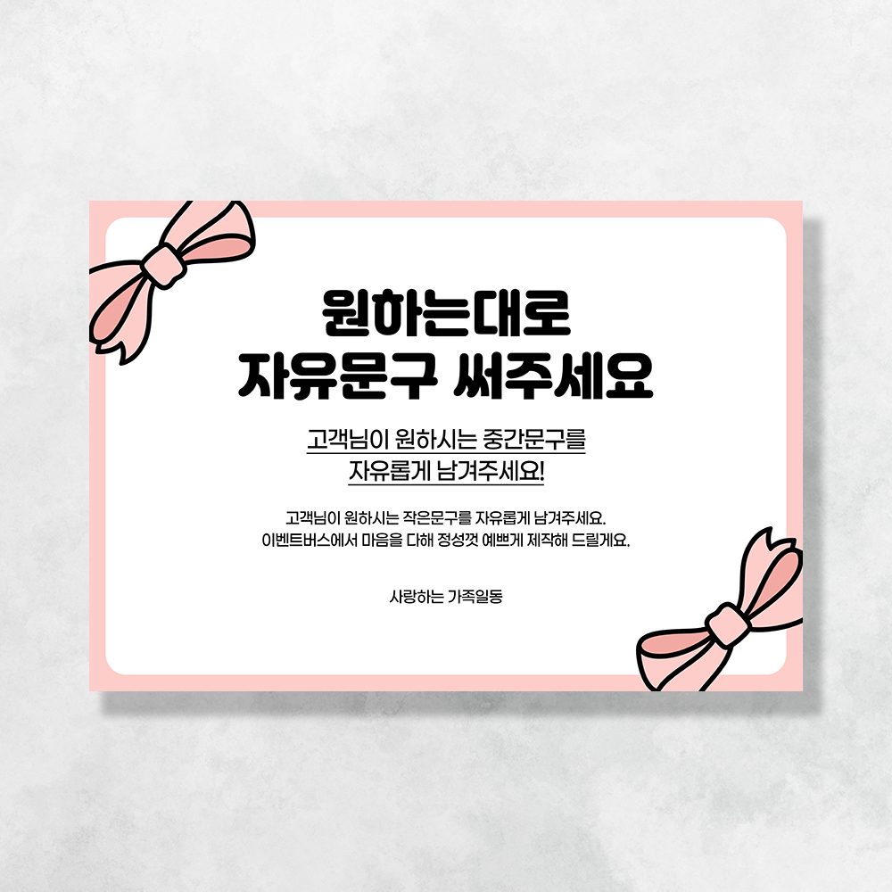 자유문구 현수막 리본라인 0009