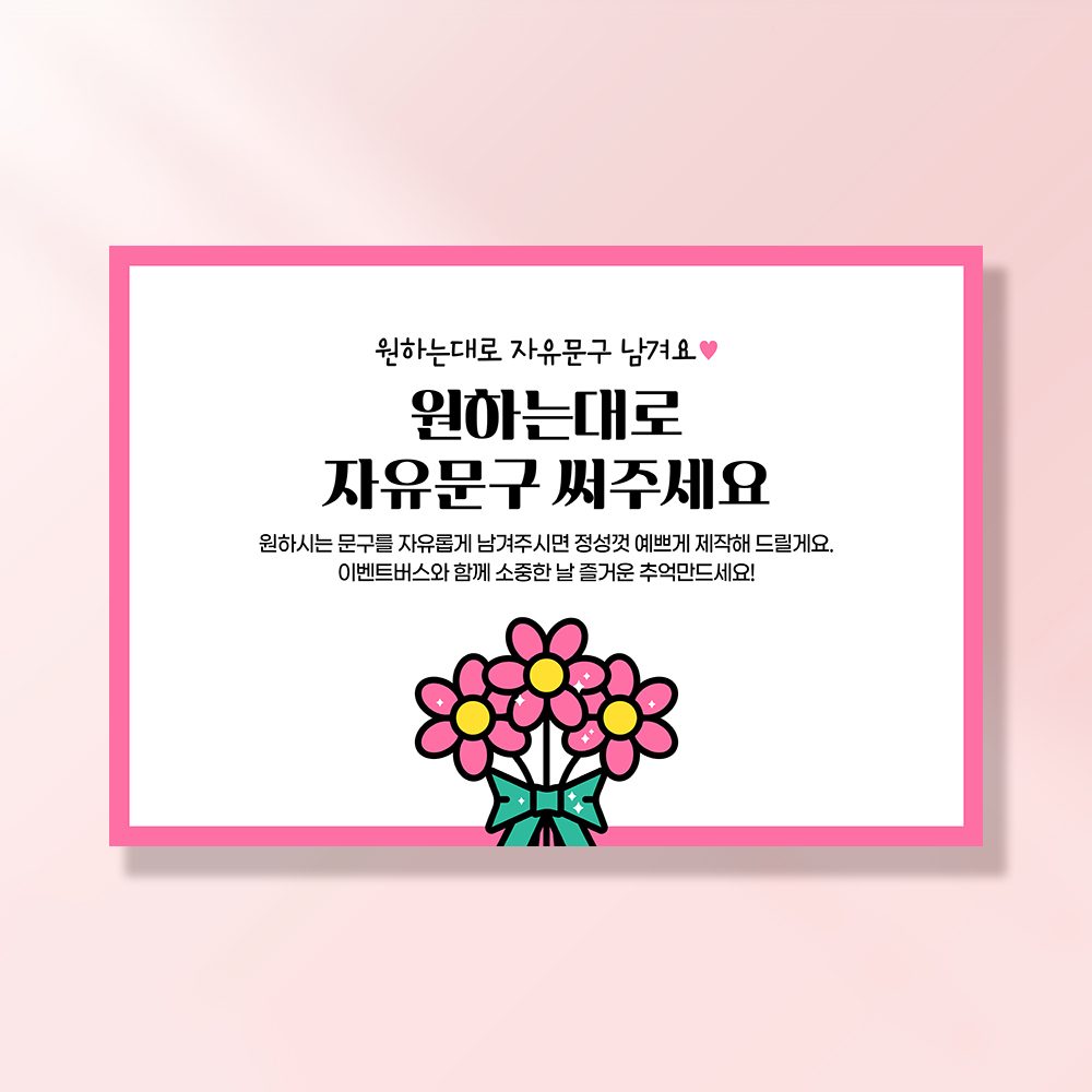 자유문구 현수막 세송이꽃 0010