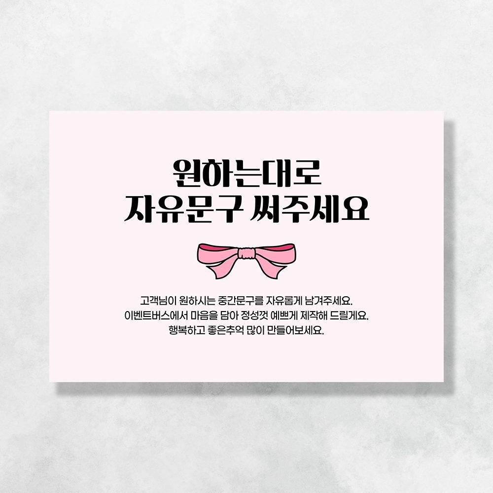 자유문구 현수막 센터리본 0012