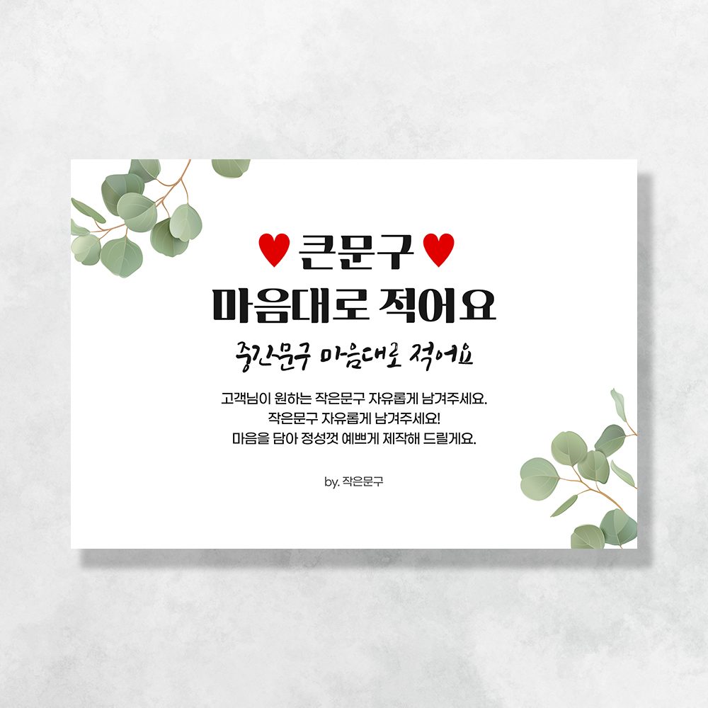 자유문구 현수막 유칼립글씨 0013