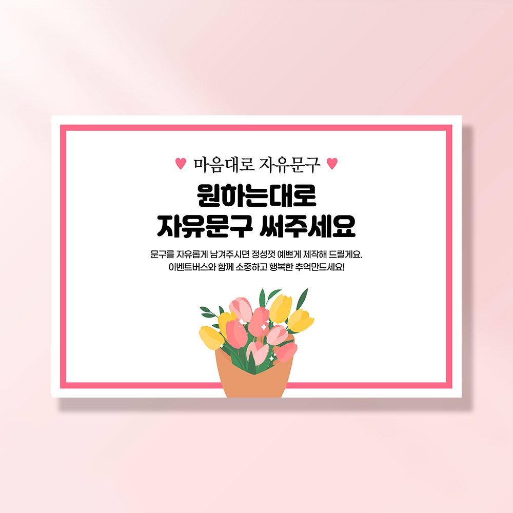 자유문구 현수막 미니꽃다발 0016