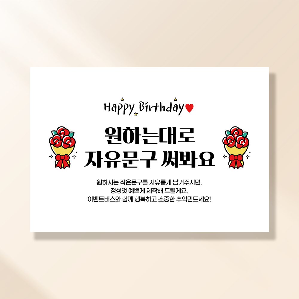 자유문구 현수막 꽃다발글씨 0018