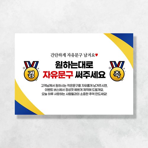 자유문구 현수막 금메달경축 0025