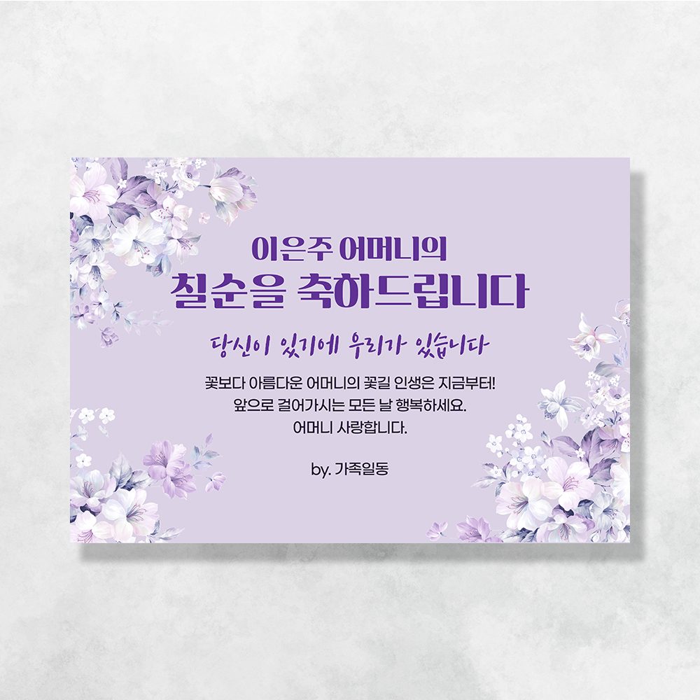 환갑 생신현수막 꽃피우다 0052