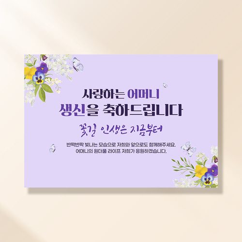 환갑 생신현수막 꿈속플라워 0054