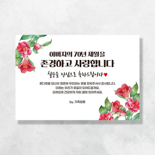 환갑 생신현수막 붉은동백꽃 0058